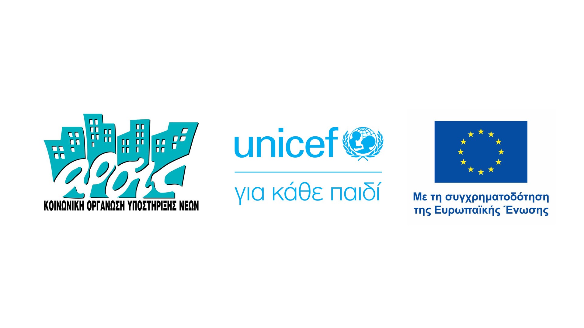 UNICEF Logo 2023 EL