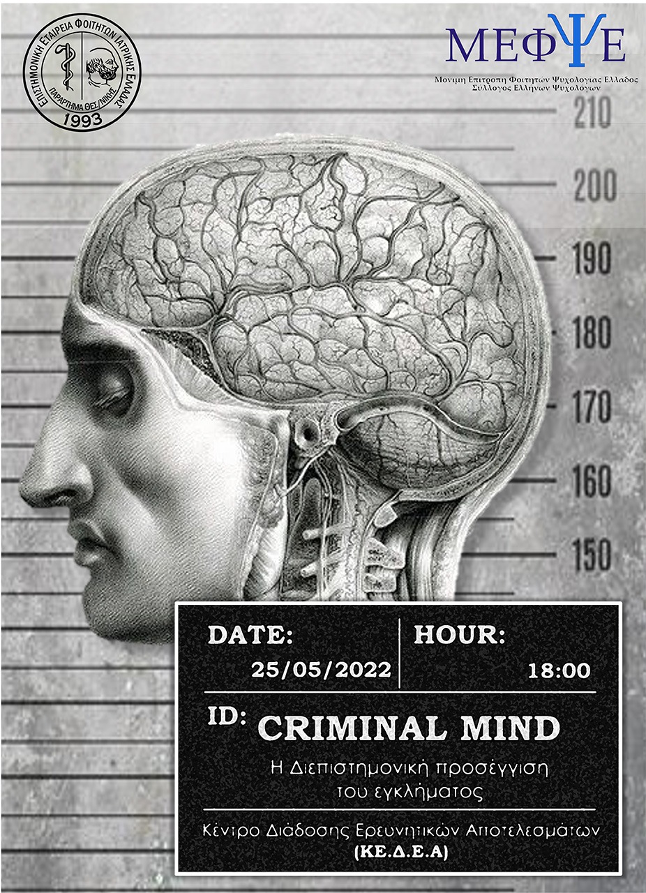 Criminal Mind Αφίσα 2 copy
