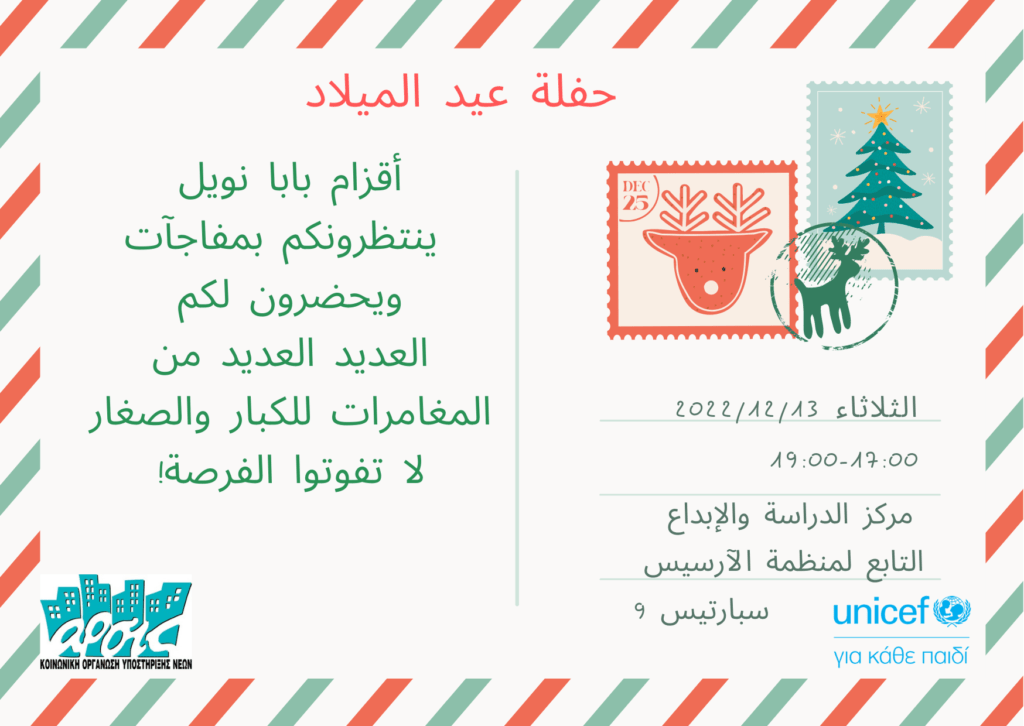 ARABIC Turquoise and Red Retro Christmas Card.pdf