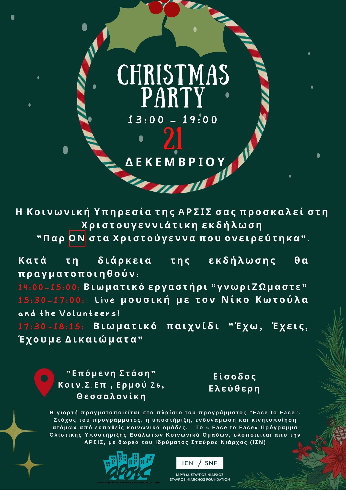 ΓΙΟΡΤΗ 2022 ΚΥ