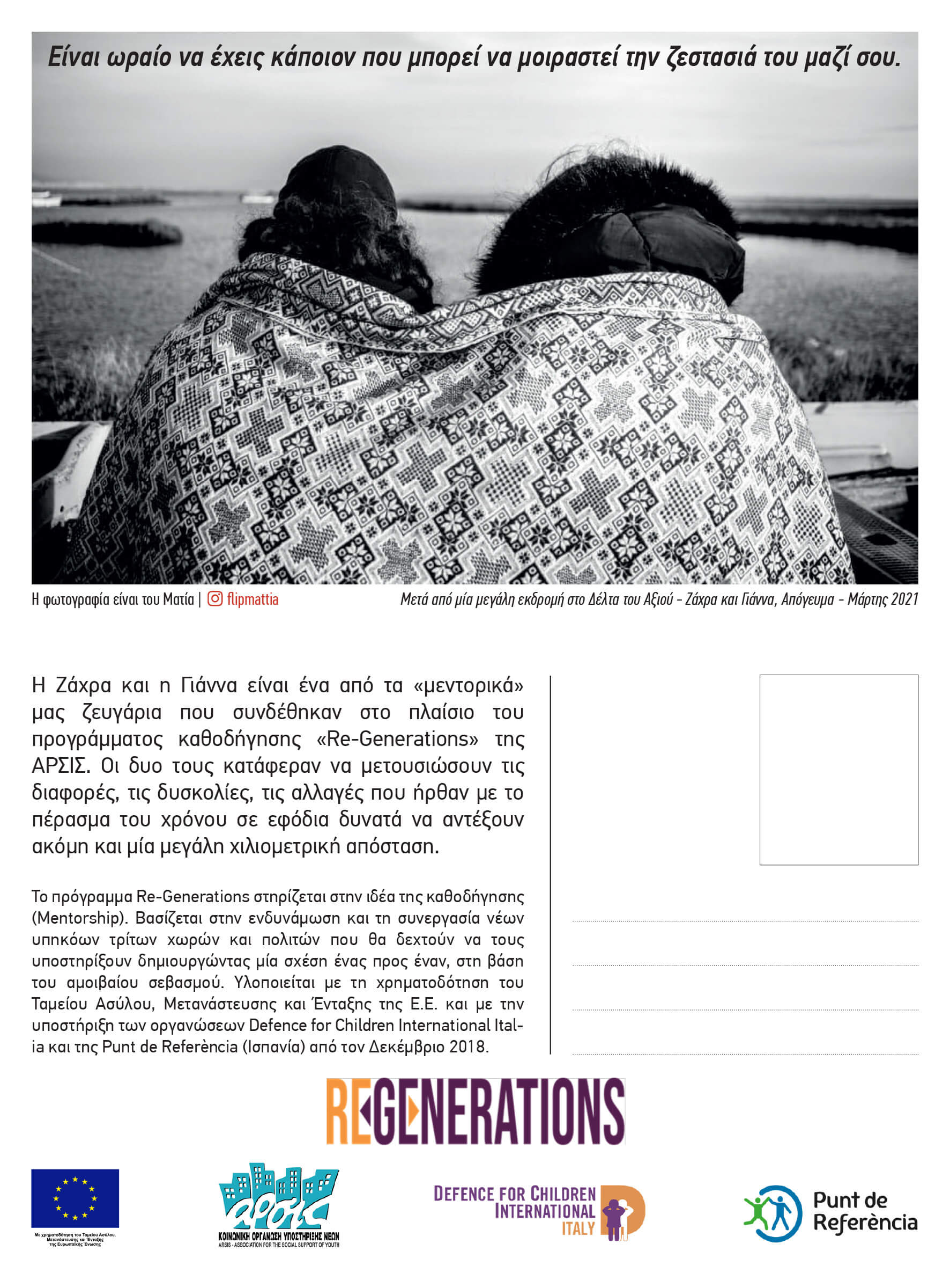 07 - Punt de Referencia_infografia_ Reflection of mentoring on young migrants (3)