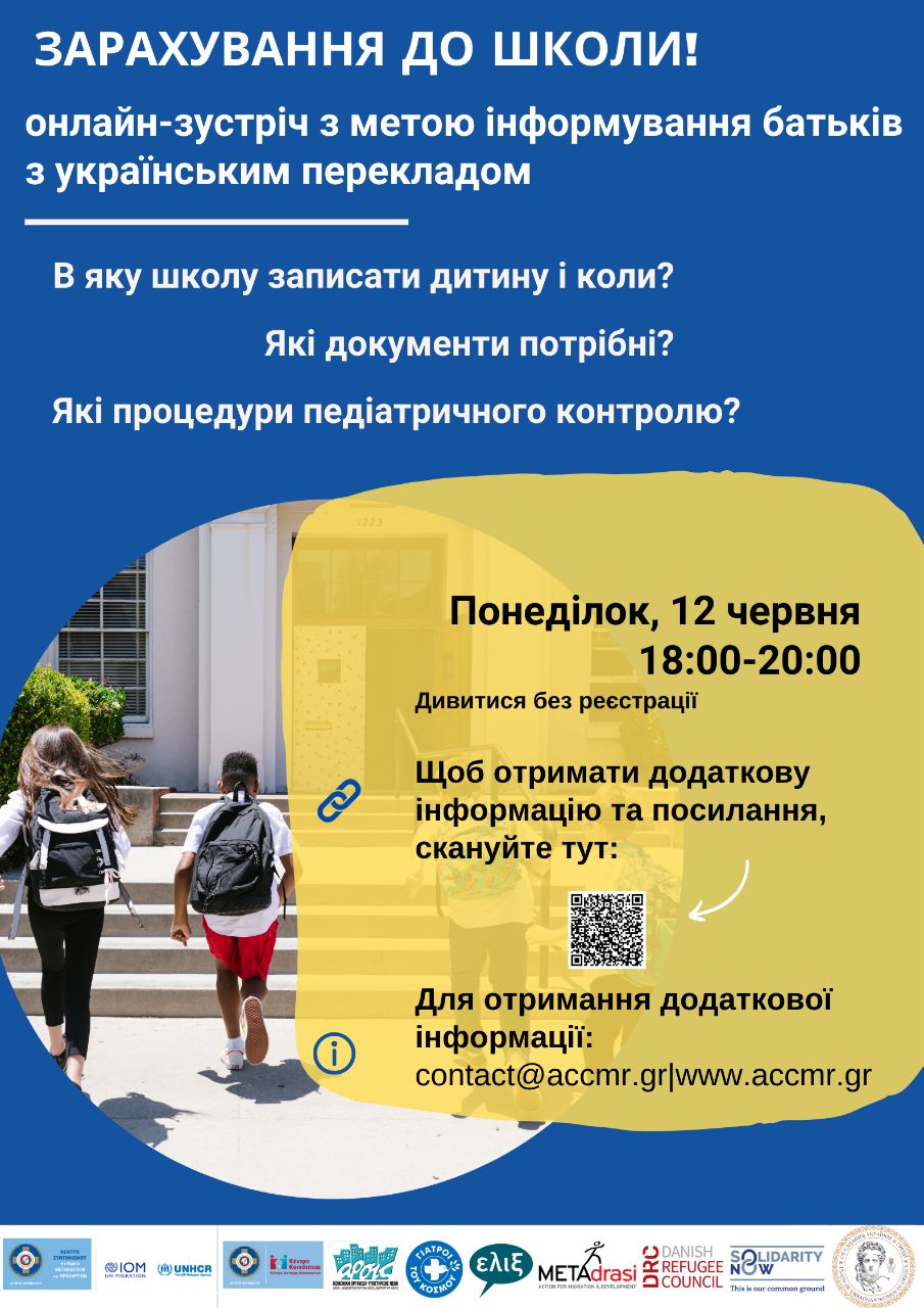 2023 poster info sess ukr