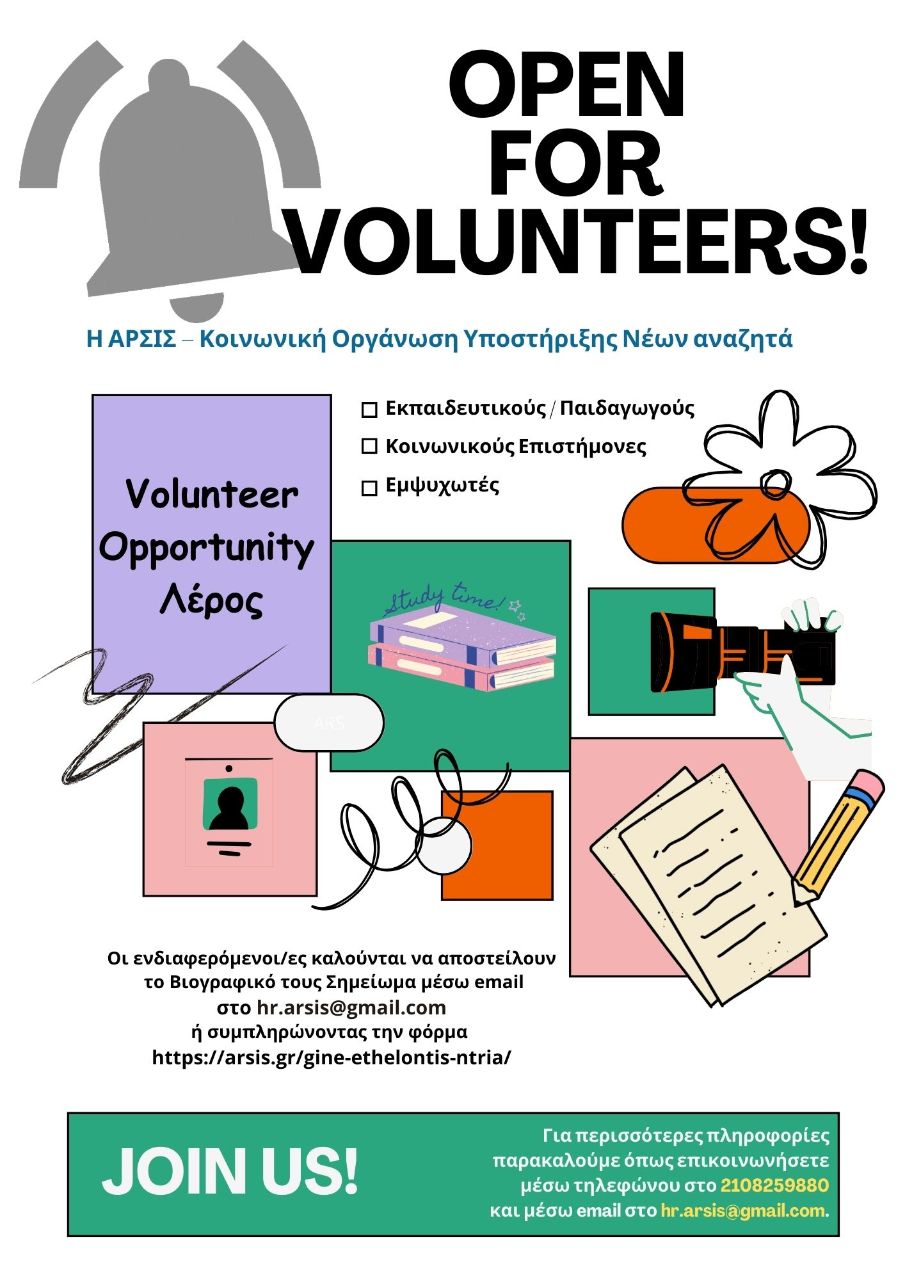 ARSIS Volunteers Leros