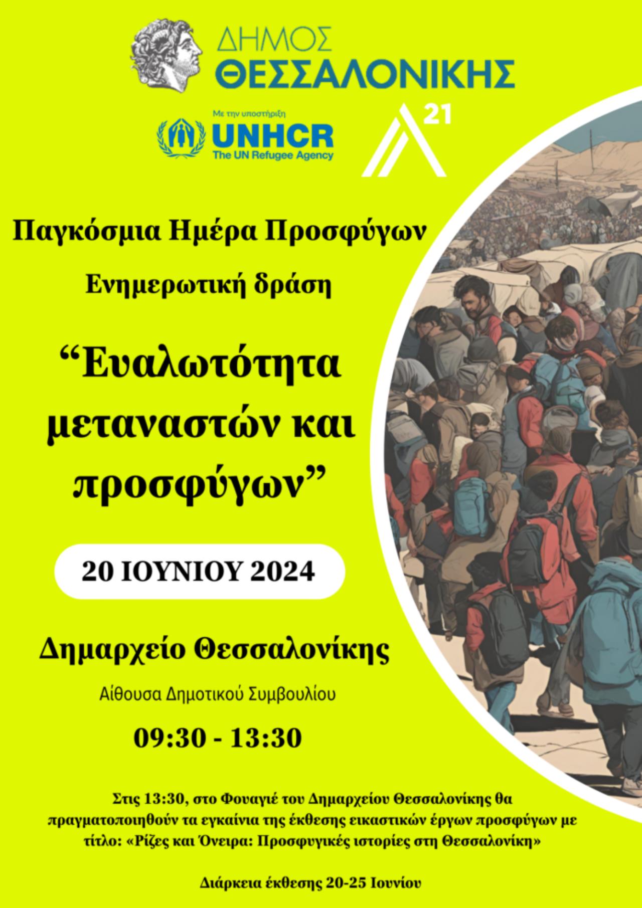 Αφίσα Εκδήλωσης