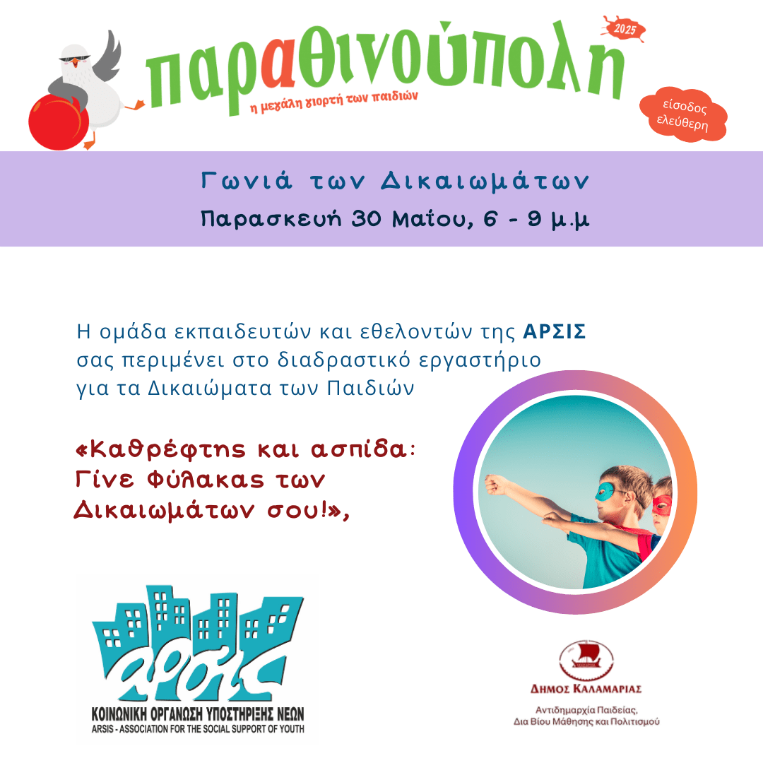 Ανακοινώσεις 21 ARSIS post 1