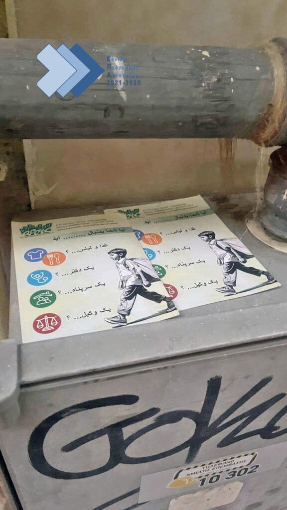 Η εμβέλεια της Κινητής Μονάδας Streetwork της ΑΡΣΙΣ συνεχώς επεκτείνεται, ανακαλύπτοντας νέες περιοχές, κτίρια και εγκαταλελειμμένους χώρους, όπου ασυνόδευτα παιδιά δίχως στέγη μπορεί να βρουν καταφύγιο 1 Φωτογραφία3 Παρεμβάσεις streetwork