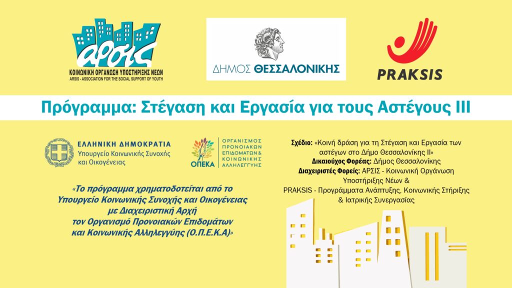 Στέγαση Web banner 2