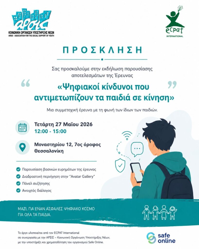Εικόνα Πρόσκλησης