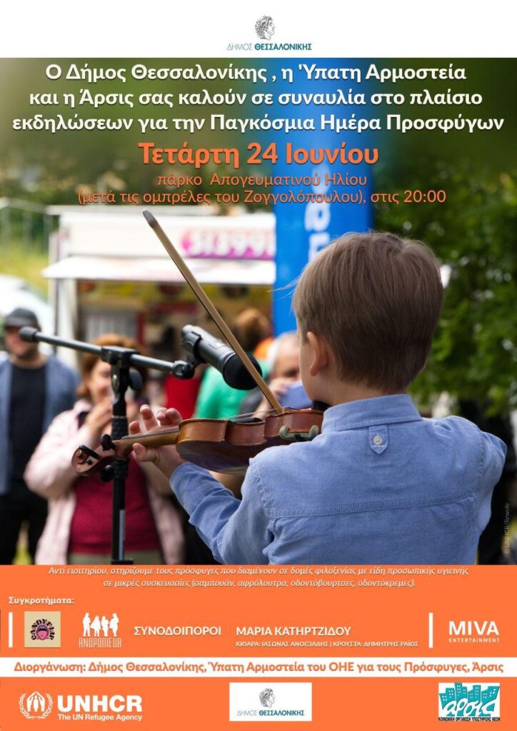 Η μουσική μας φέρνει πιο κοντά - η αλληλεγγύη μας ενώνει 1 Thessaloniki poster Final 1280 2