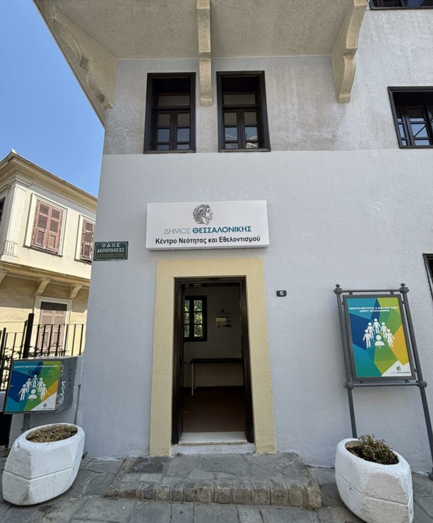 ΑΝΟΙΧΤΗ ΣΥΝΑΝΤΗΣΗ ΕΝΗΜEΡΩΣΗΣ ΓΙΑ ΤΟ ΚΕΝΤΡΟ ΝΕΟΤΗΤΑΣ & ΕΘΕΛΟΝΤΙΣΜΟΥ ΤΟΥ ΔΗΜΟΥ ΘΕΣΣΑΛΟΝΙΚΗΣ 2 deacf2b4 8924 4184 8e11 0f10b2c5cc14