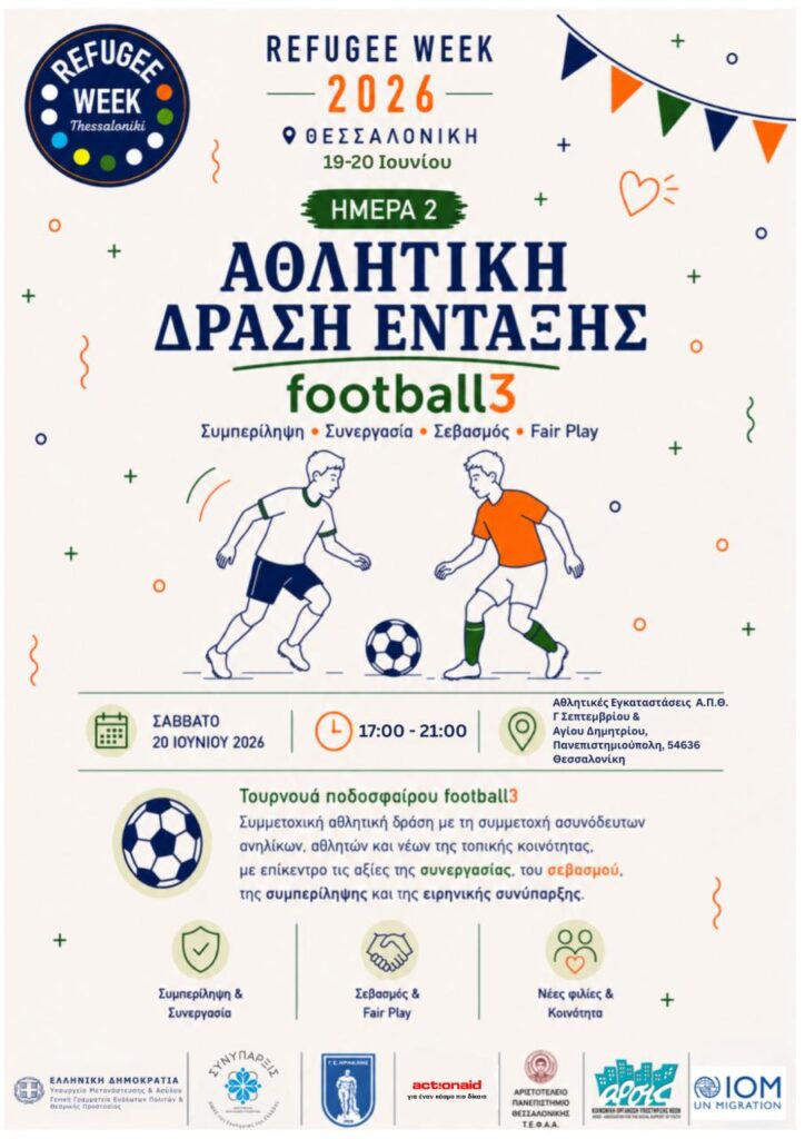 🏃♂️⚽ Το Θάρρος να Ανήκεις: Ο αθλητισμός ως χώρος ένταξης, εμπιστοσύνης και νέας αρχής 2 Σάββατο Untitled design 7