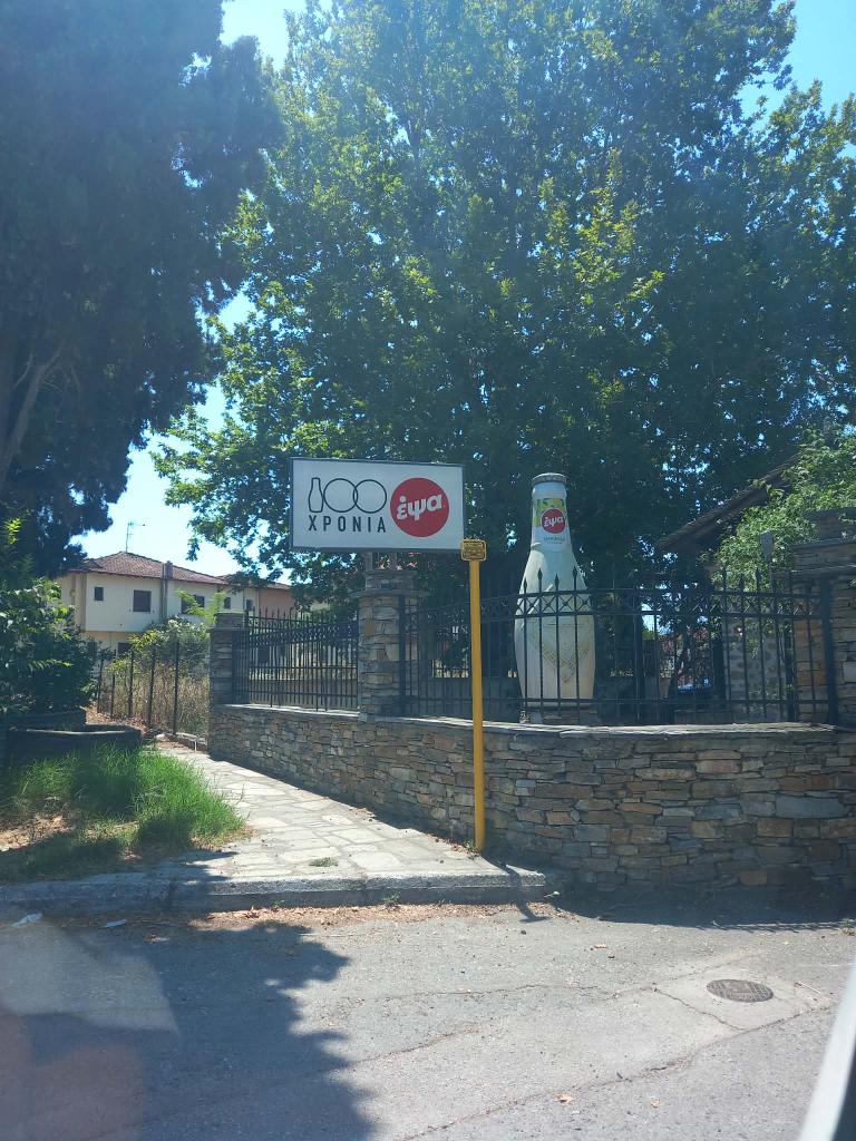 Eπίσκεψη στην ΕΨΑ από το ΚΦΑΑ Μακρινίτσας της ΑΡΣΙΣ 10 73bac303 d33b 4515 9cd3 26e5350769ca