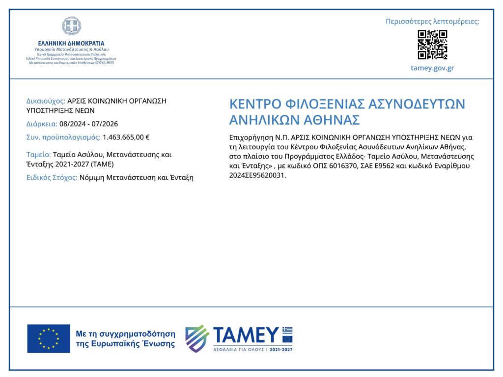 ΑΘΗΝΑ ΠΑΡΑΤΑΣΗ ως 7ο 2026