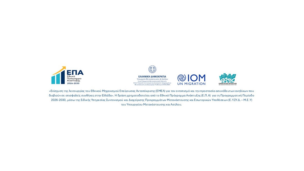 ΕΠΑ ΙΟΜ Logo 2026 2030
