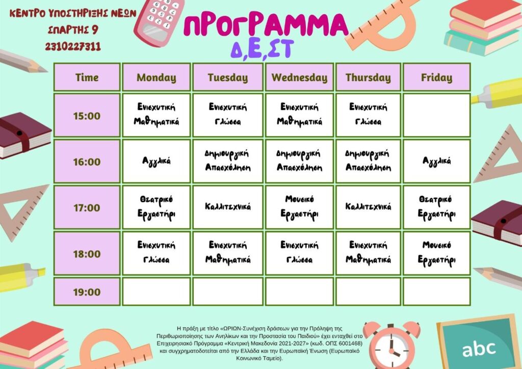 ΔΕΣΤ