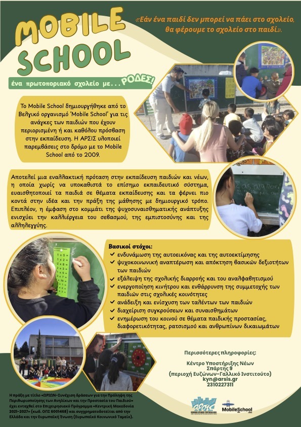 Flyer mobile διορθωμένο