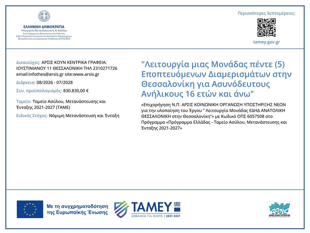 Νεα Πινακίδα ΕΔΗΔ